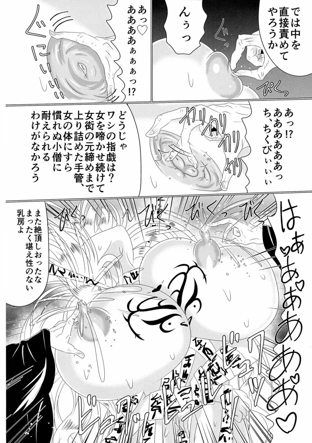 牝堕隷狐 -メスオチレイコ- Page.27