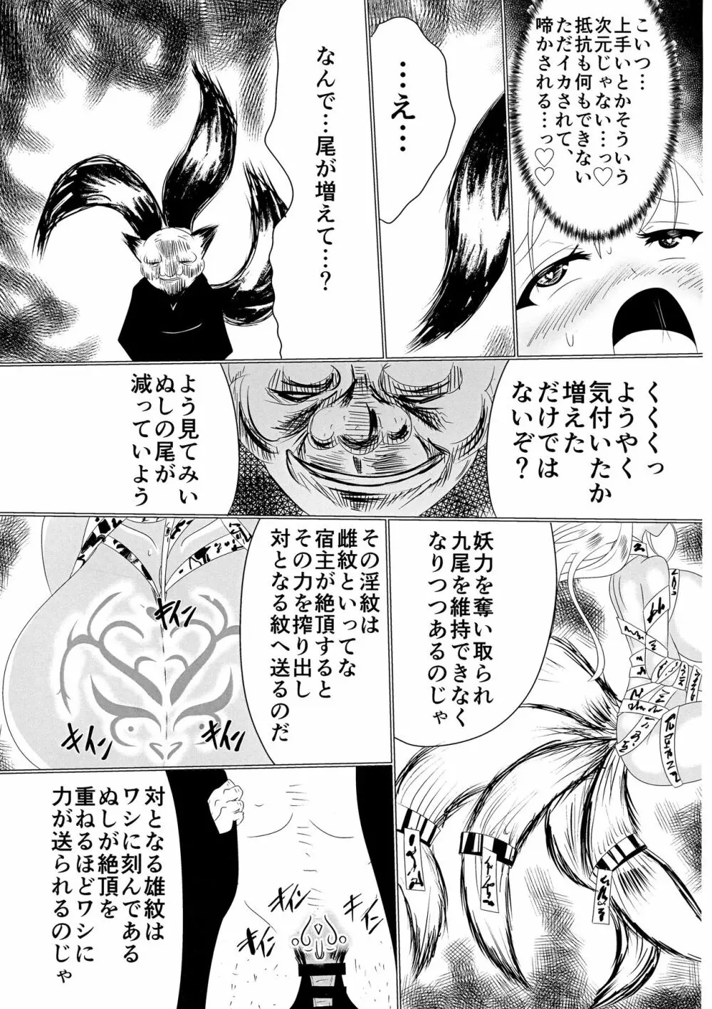 牝堕隷狐 -メスオチレイコ- Page.28