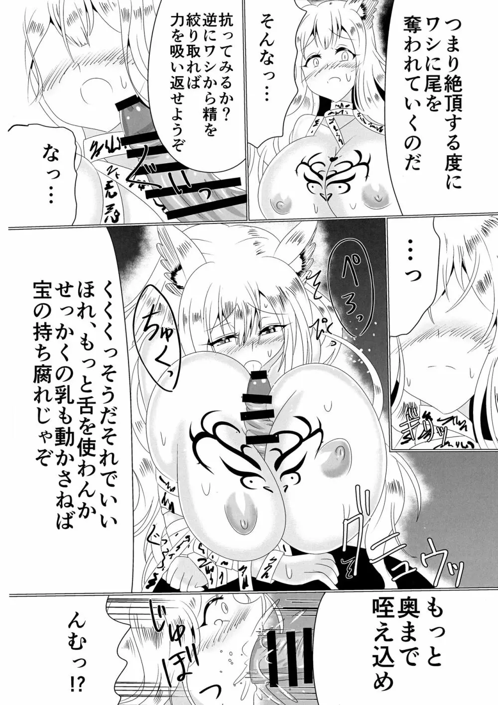 牝堕隷狐 -メスオチレイコ- Page.29