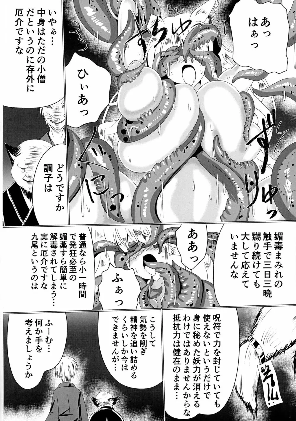 牝堕隷狐 -メスオチレイコ- Page.3
