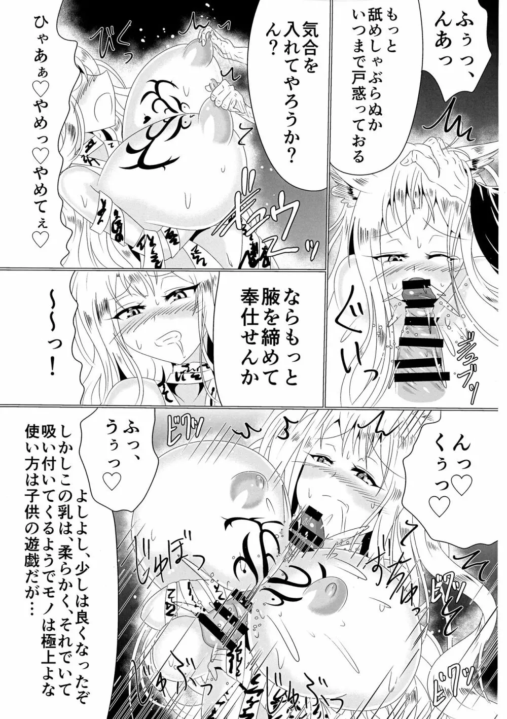 牝堕隷狐 -メスオチレイコ- Page.30