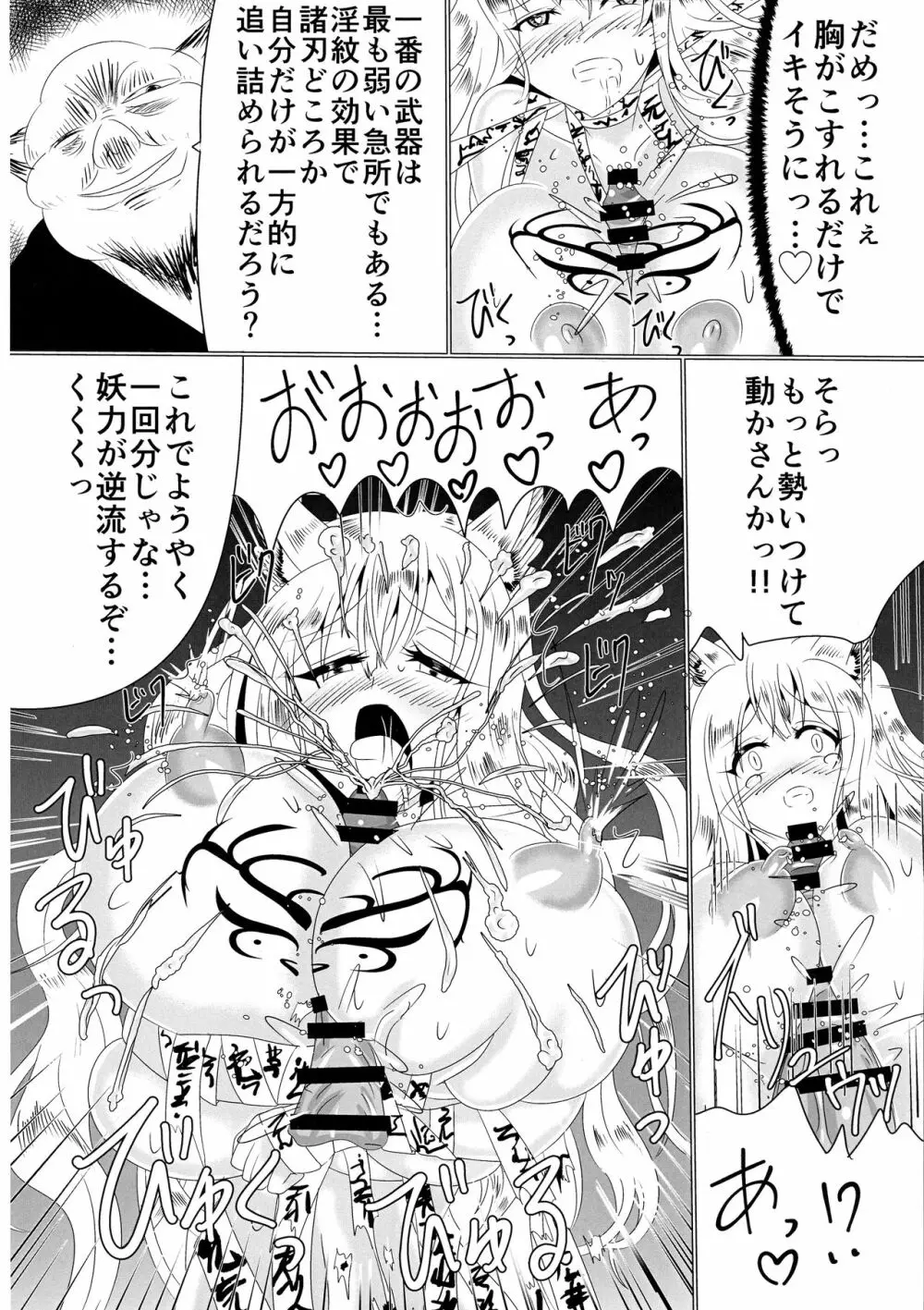 牝堕隷狐 -メスオチレイコ- Page.31