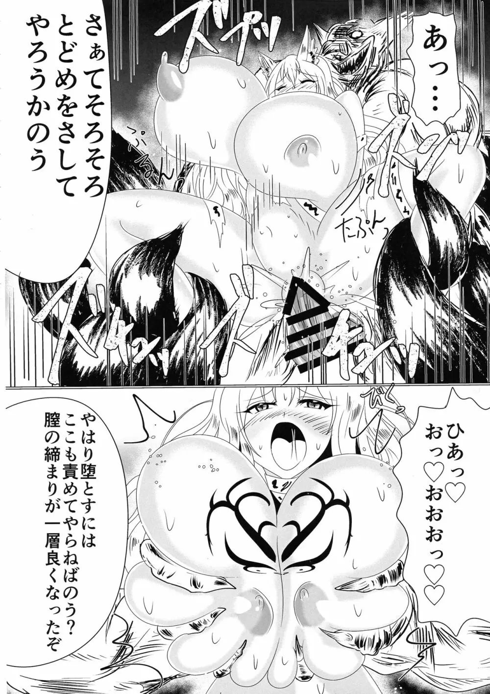 牝堕隷狐 -メスオチレイコ- Page.37