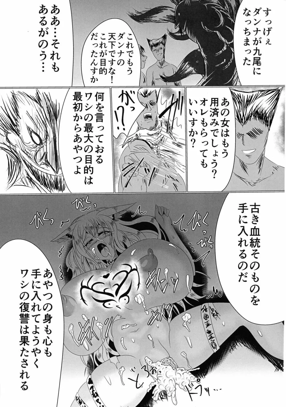 牝堕隷狐 -メスオチレイコ- Page.40