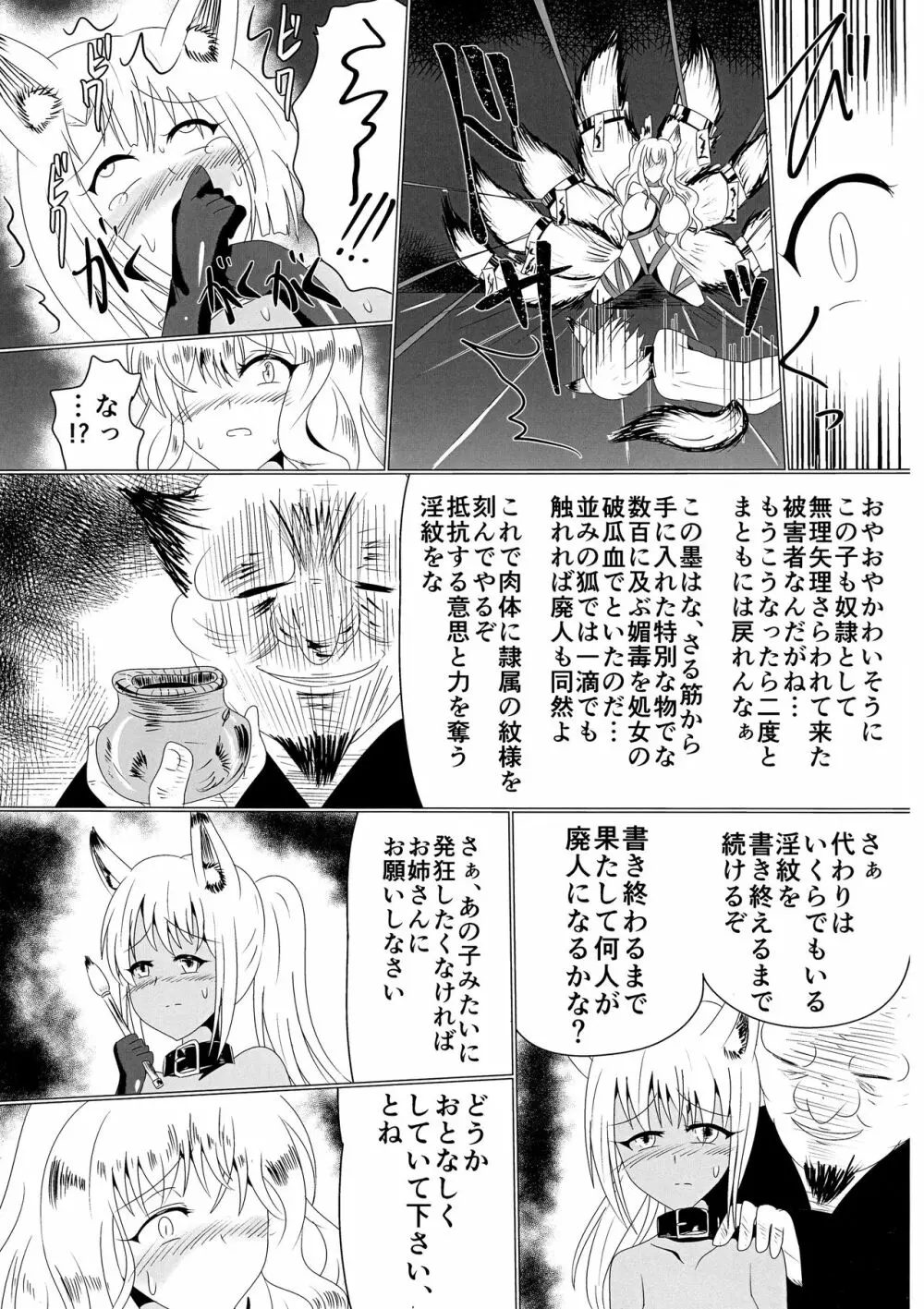 牝堕隷狐 -メスオチレイコ- Page.6
