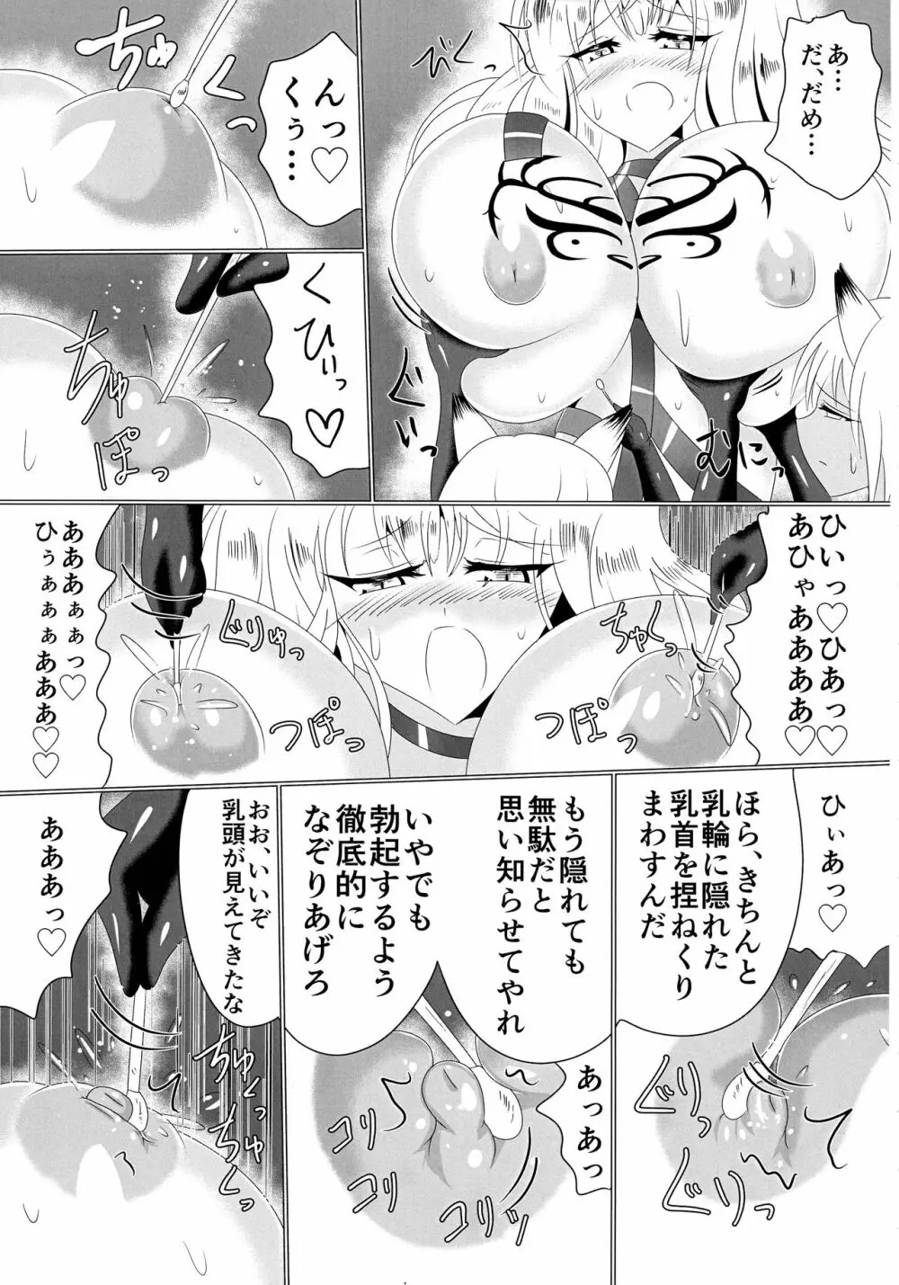 牝堕隷狐 -メスオチレイコ- Page.8