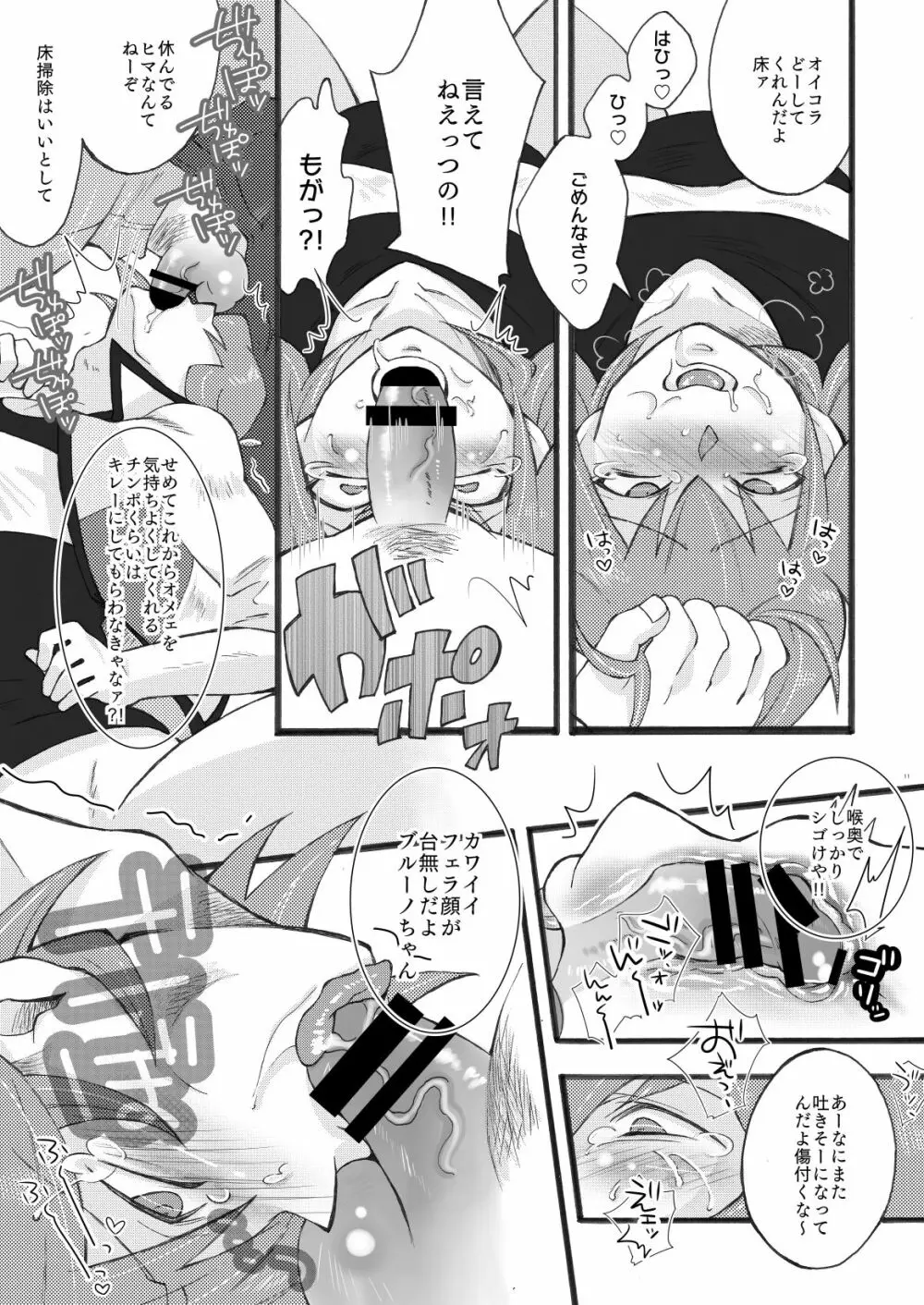 ドスケベブルーノちゃんのD Page.10