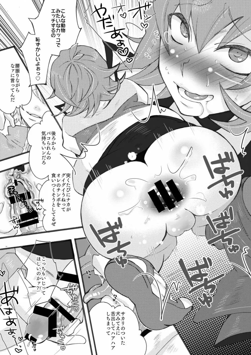 ドスケベブルーノちゃんのD Page.13