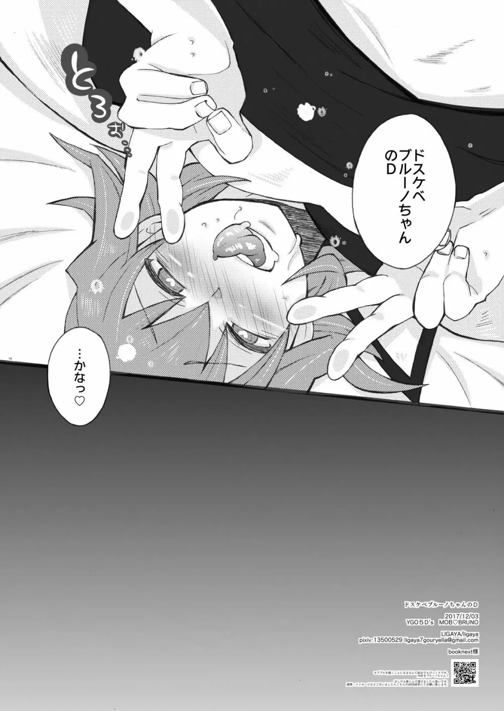 ドスケベブルーノちゃんのD Page.16