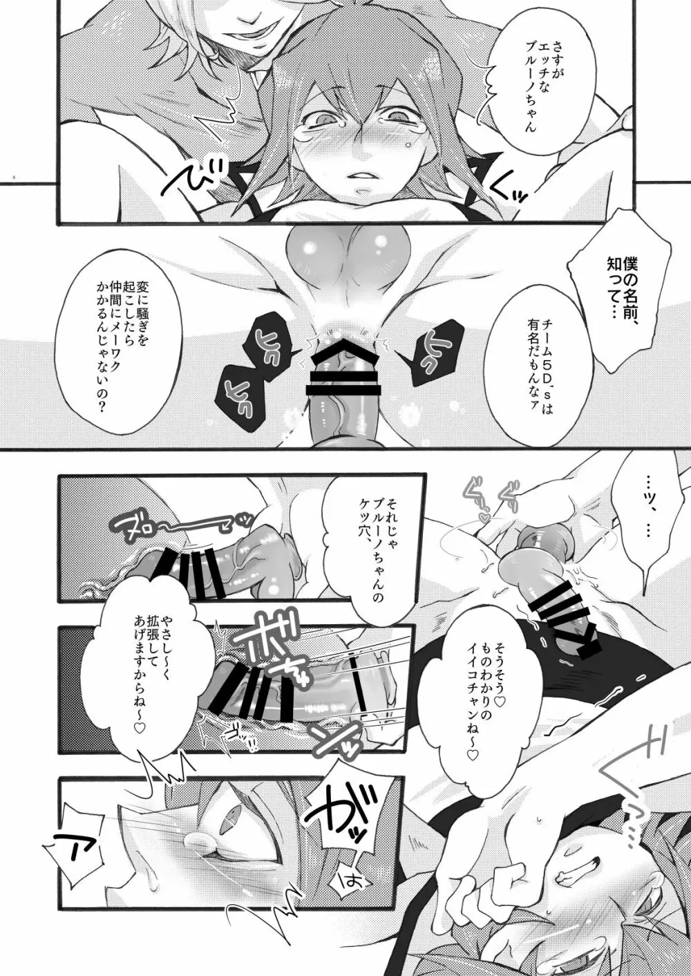 ドスケベブルーノちゃんのD Page.5