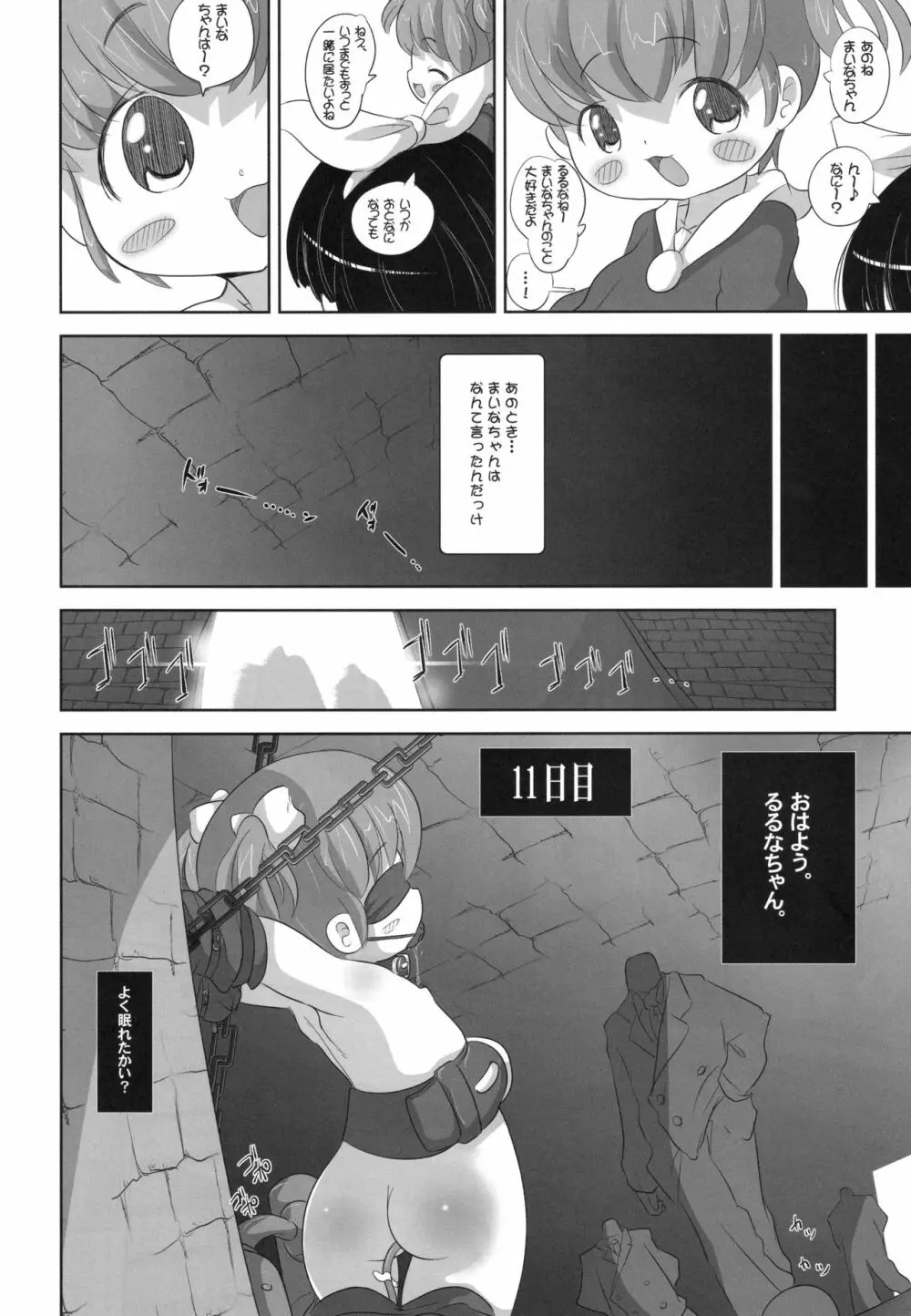 幼女悶絶天国 双悶篇 3 Page.14