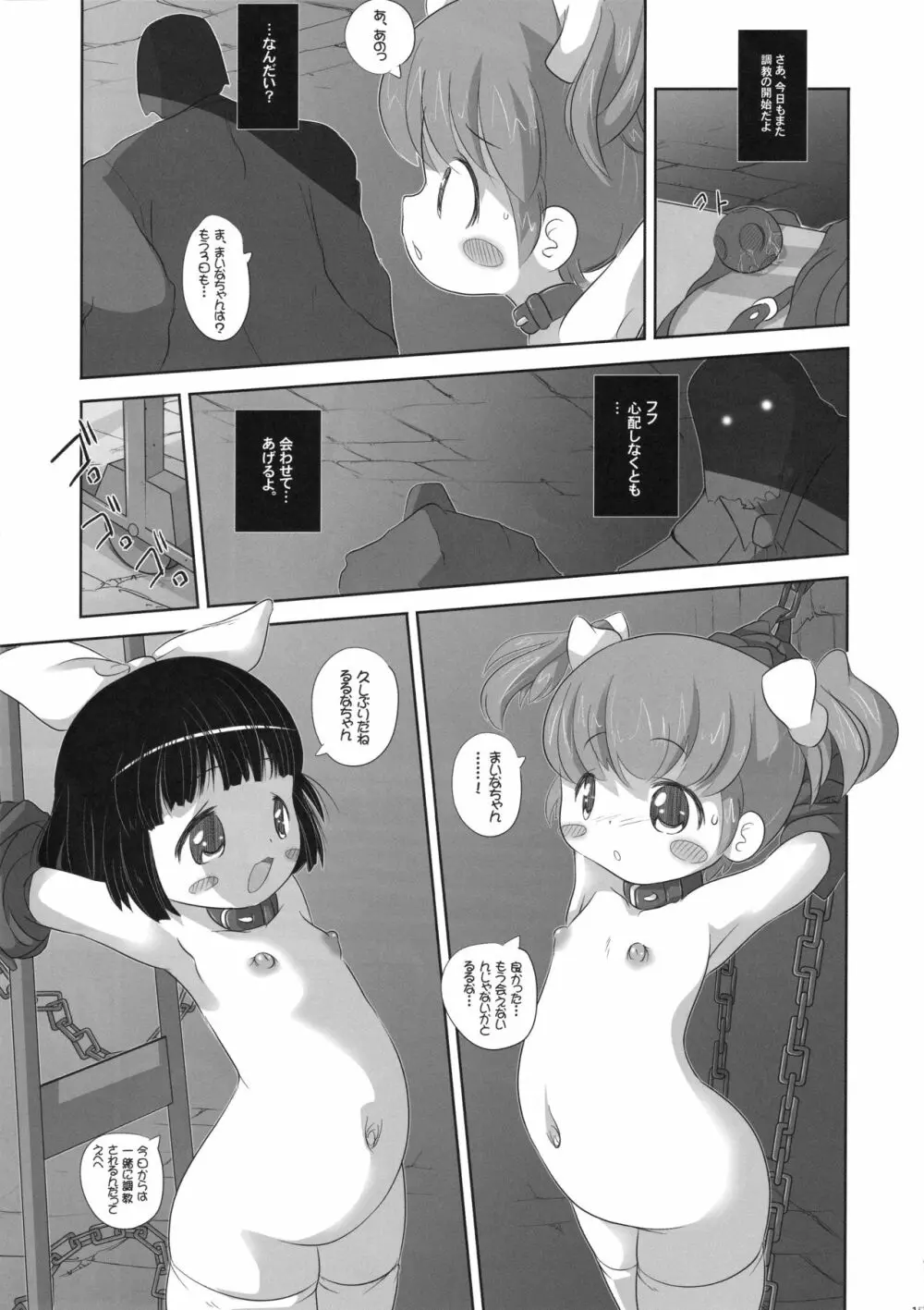 幼女悶絶天国 双悶篇 3 Page.15