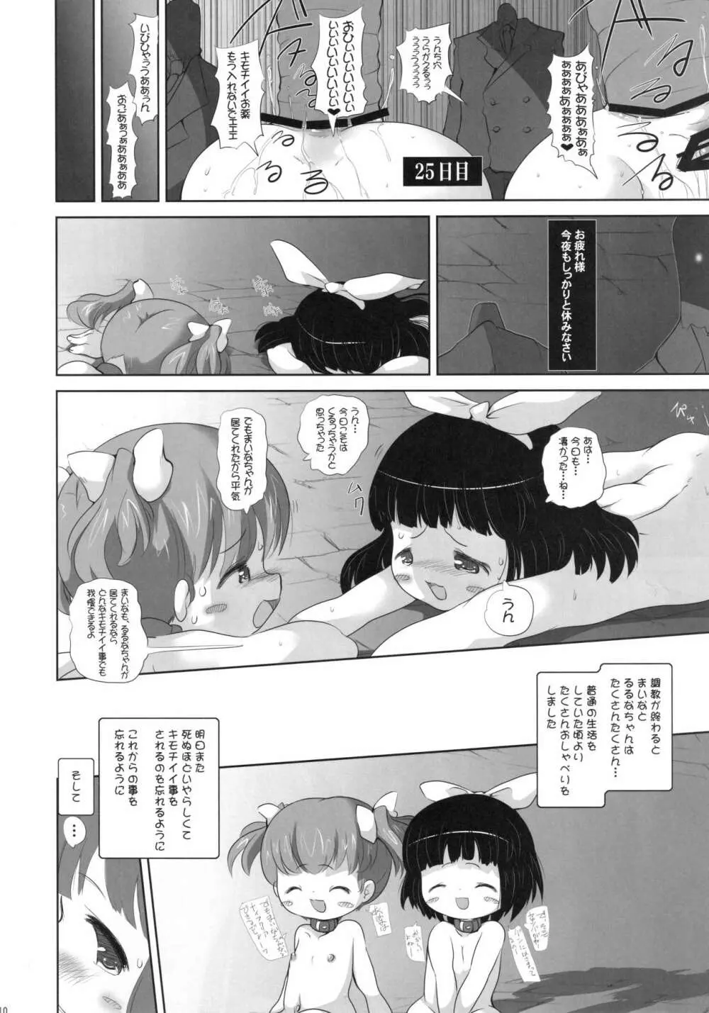 幼女悶絶天国 双悶篇 5 Page.10