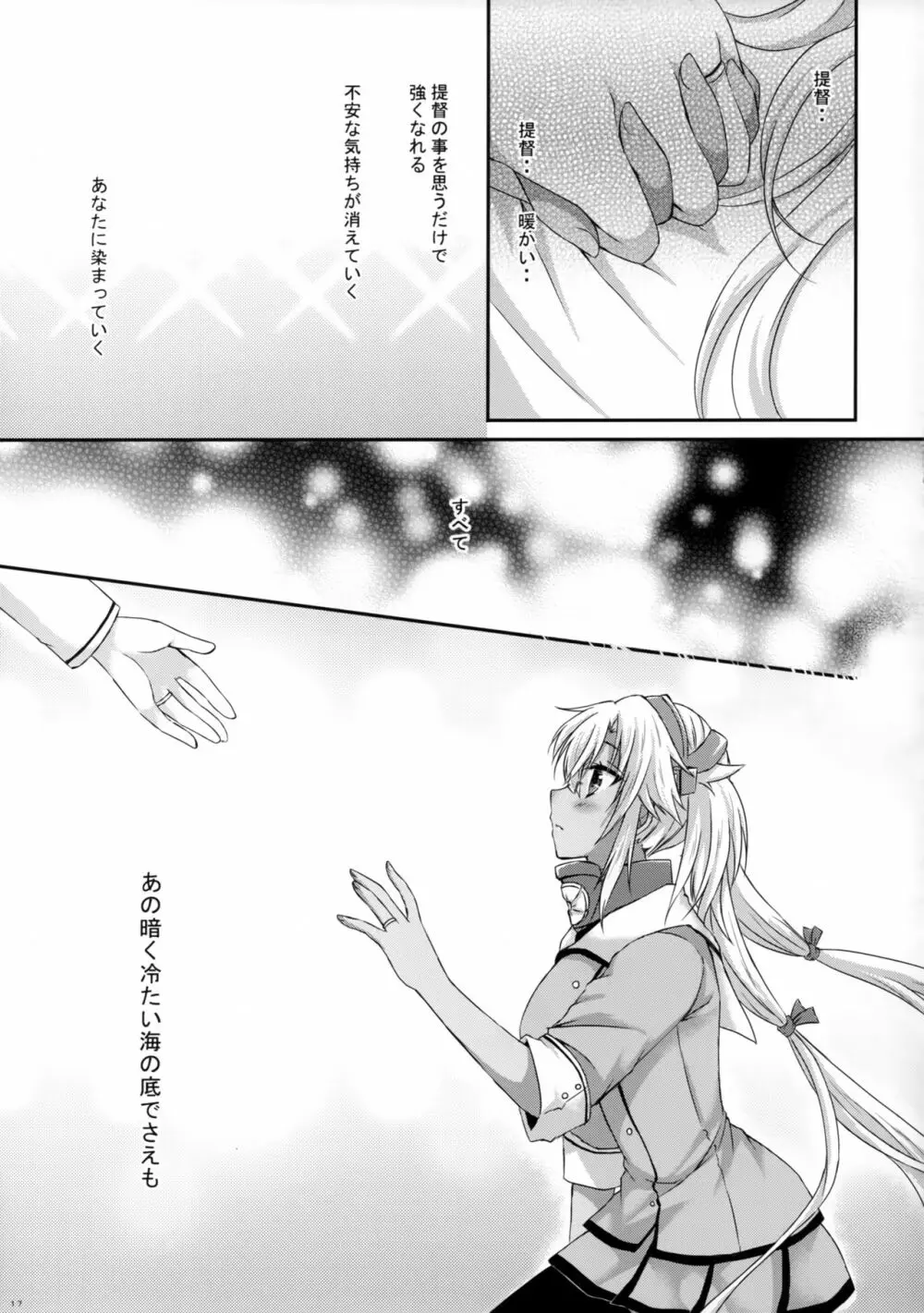 大戦艦恋をする8蒼 Page.16