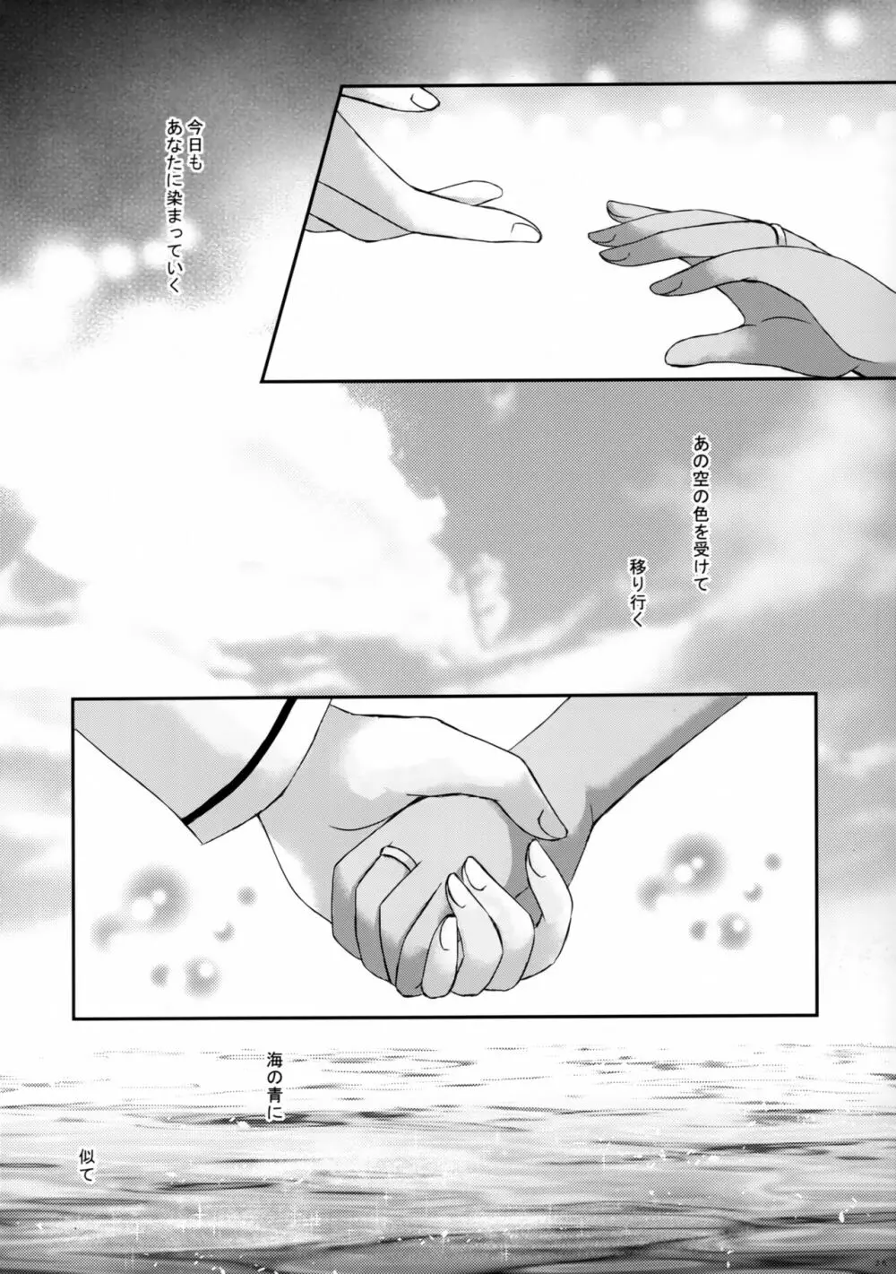 大戦艦恋をする8蒼 Page.35