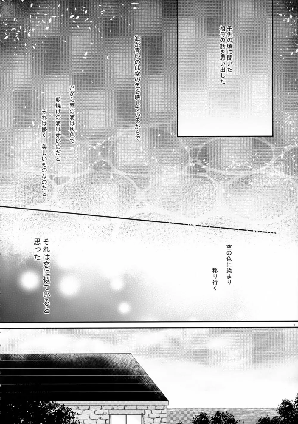 大戦艦恋をする8蒼 Page.5