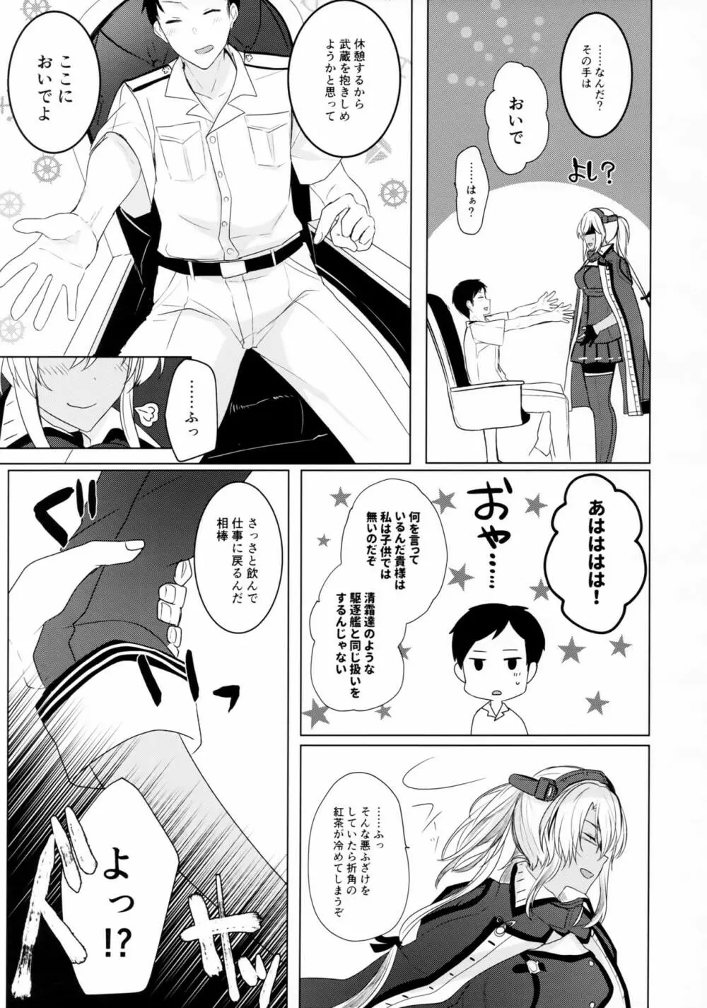 武蔵さんの夜事情 思い出の制服編 Page.6