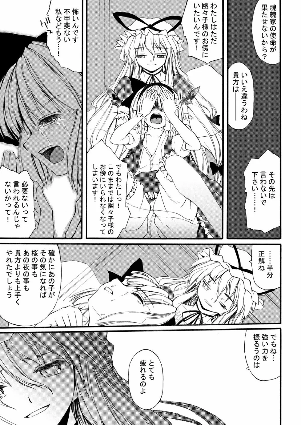 白玉サクラガサネ/サナギ Page.14