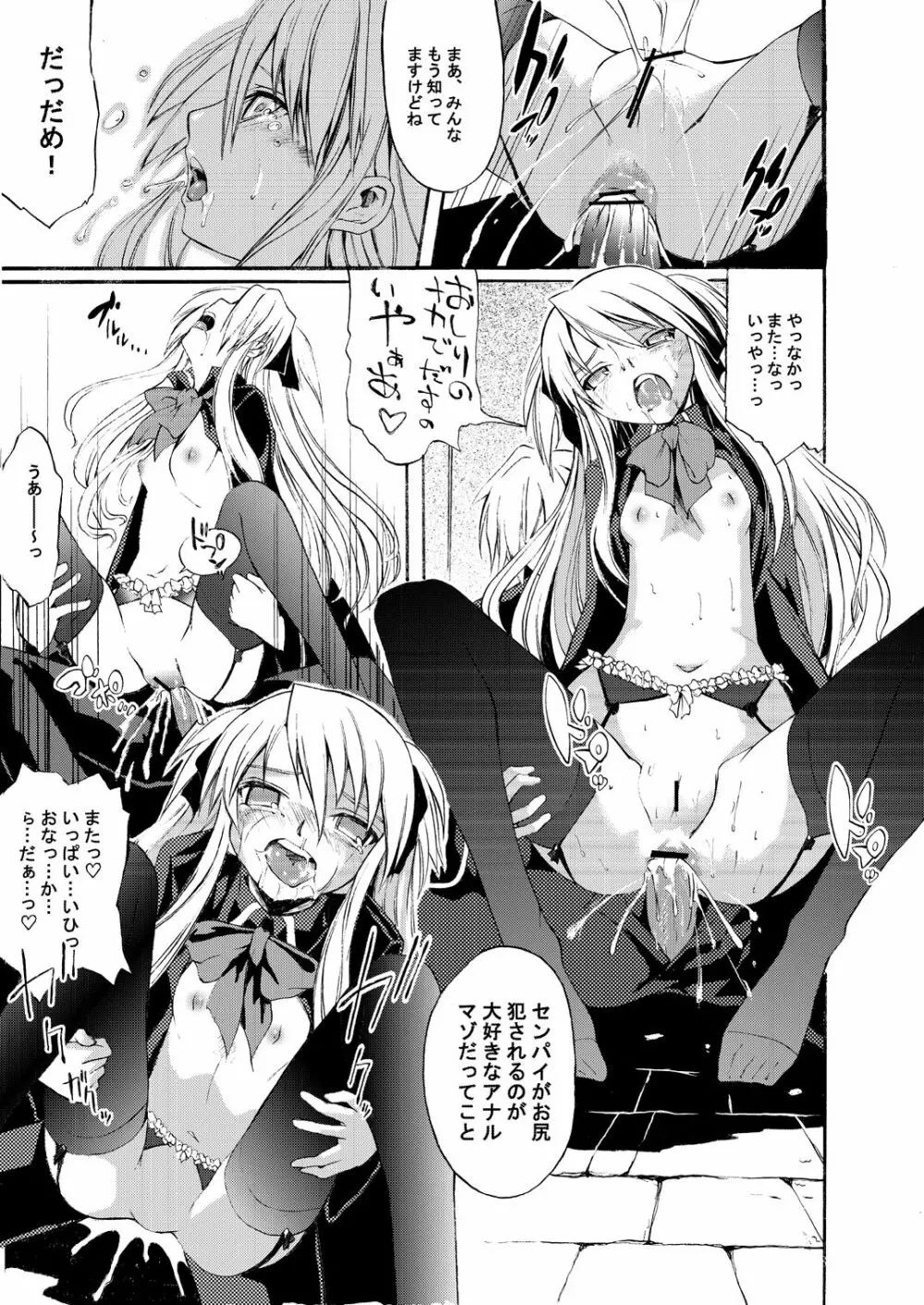 インモラル☆アイドル Page.10