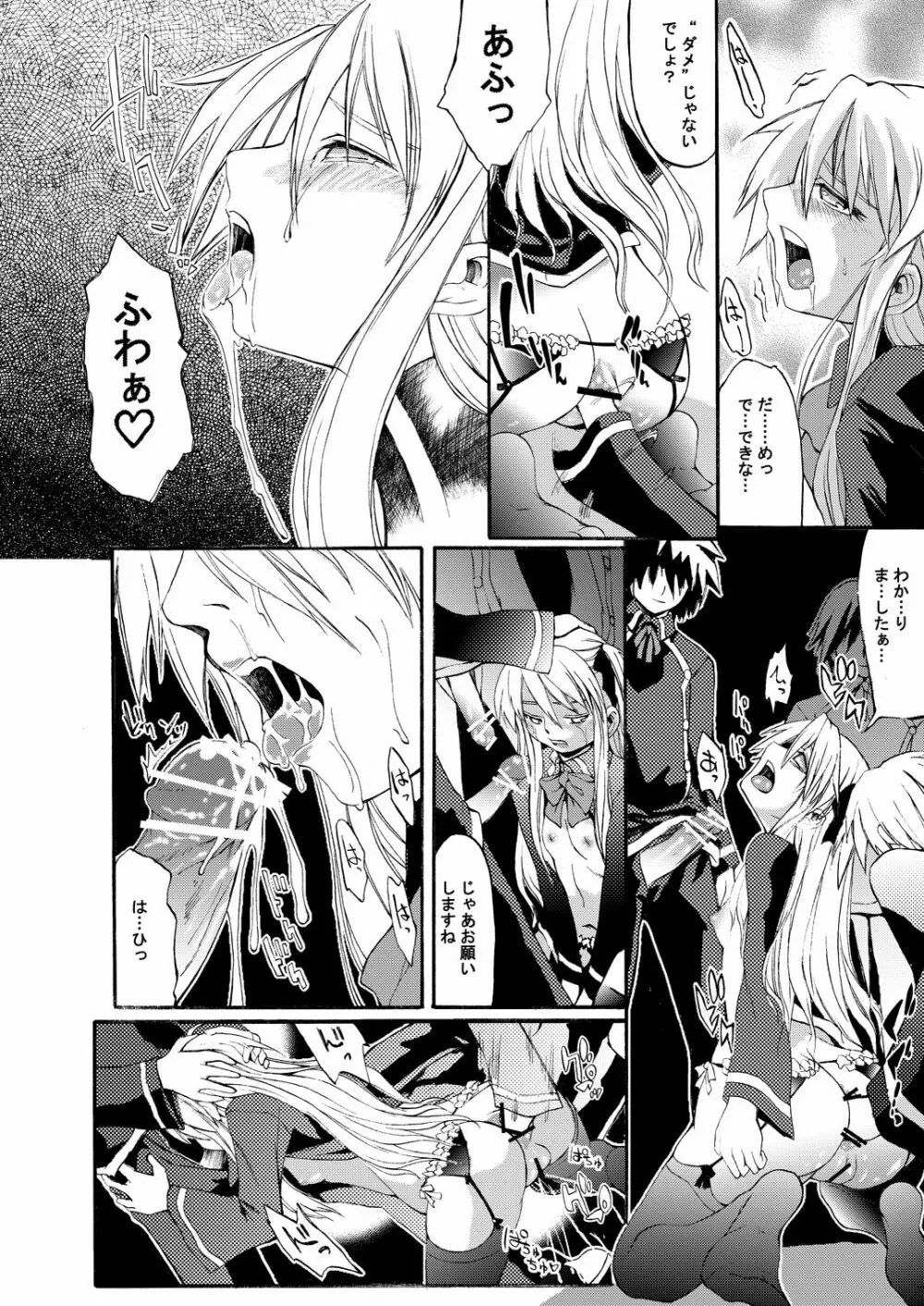 インモラル☆アイドル Page.15