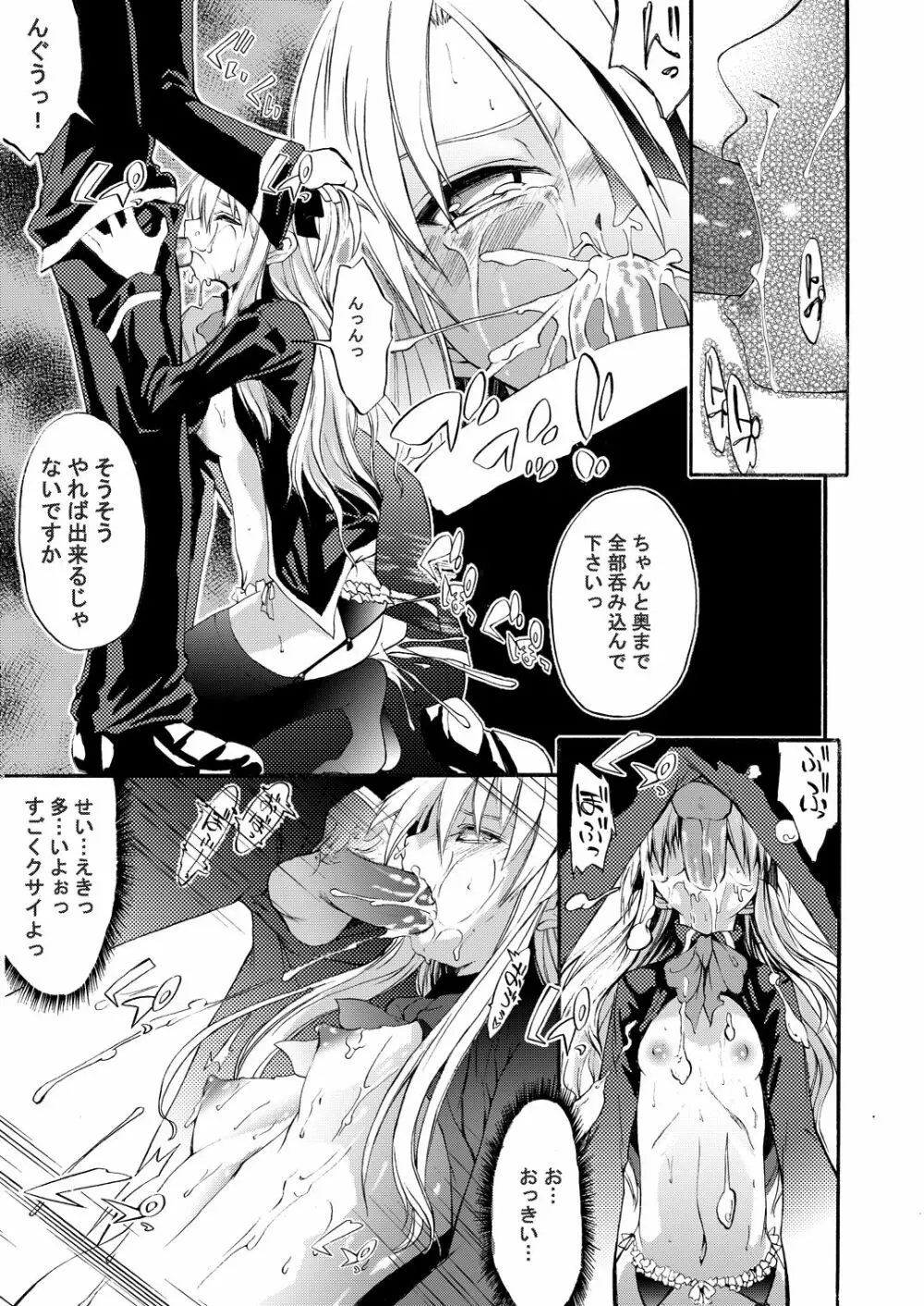 インモラル☆アイドル Page.16