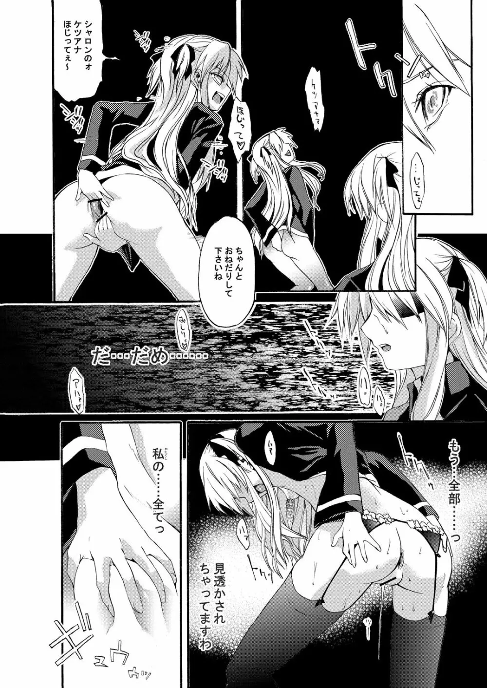 インモラル☆アイドル Page.19