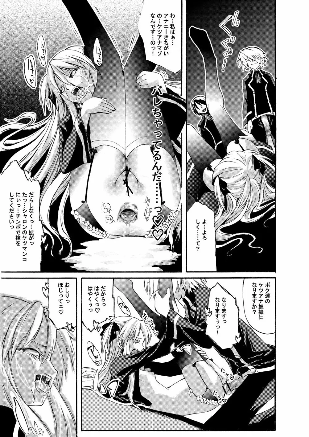 インモラル☆アイドル Page.20
