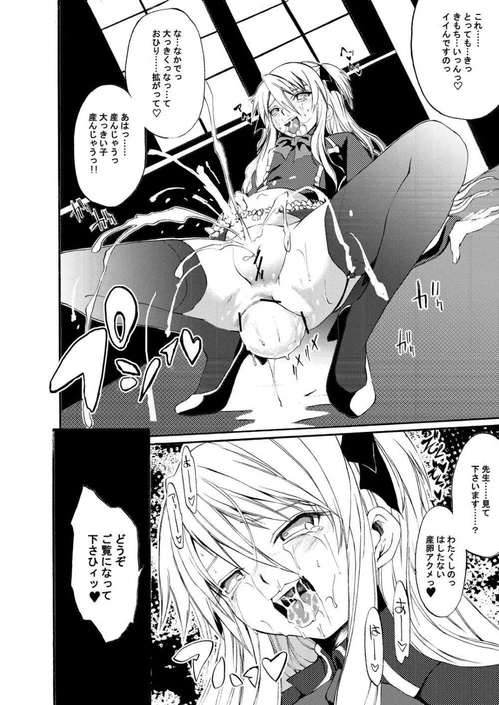 インモラル☆アイドル Page.27