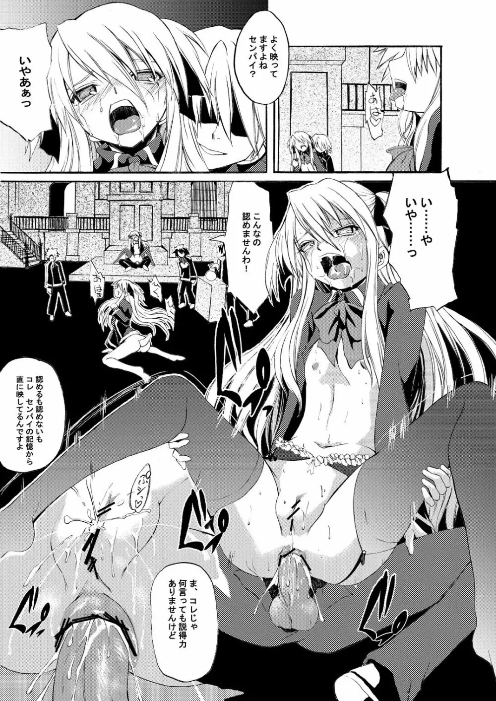インモラル☆アイドル Page.6