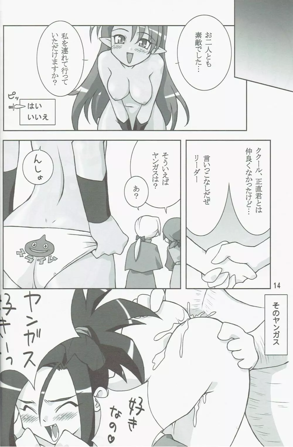 ふにまんじゅう Page.14