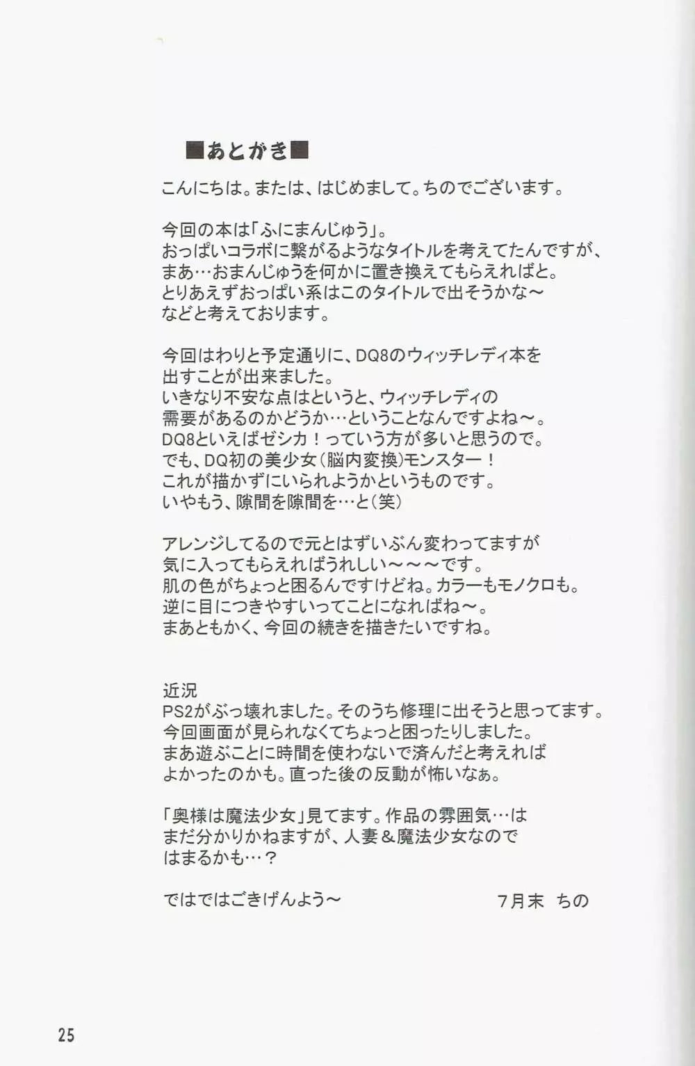 ふにまんじゅう Page.25
