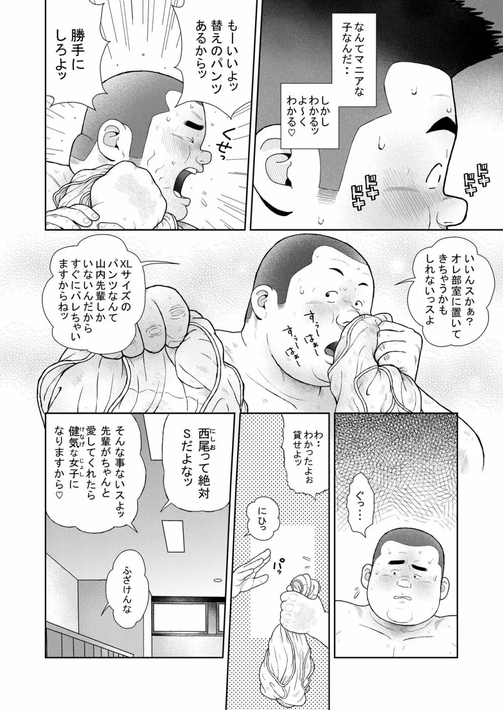 くの湯 十発め パンツの旨み Page.12