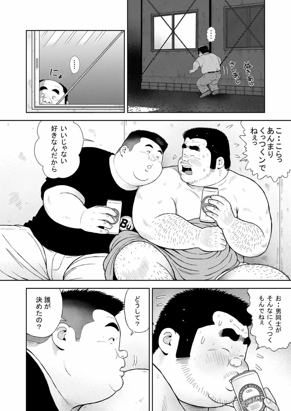 くの湯 十一発め 子作りゲーム Page.10