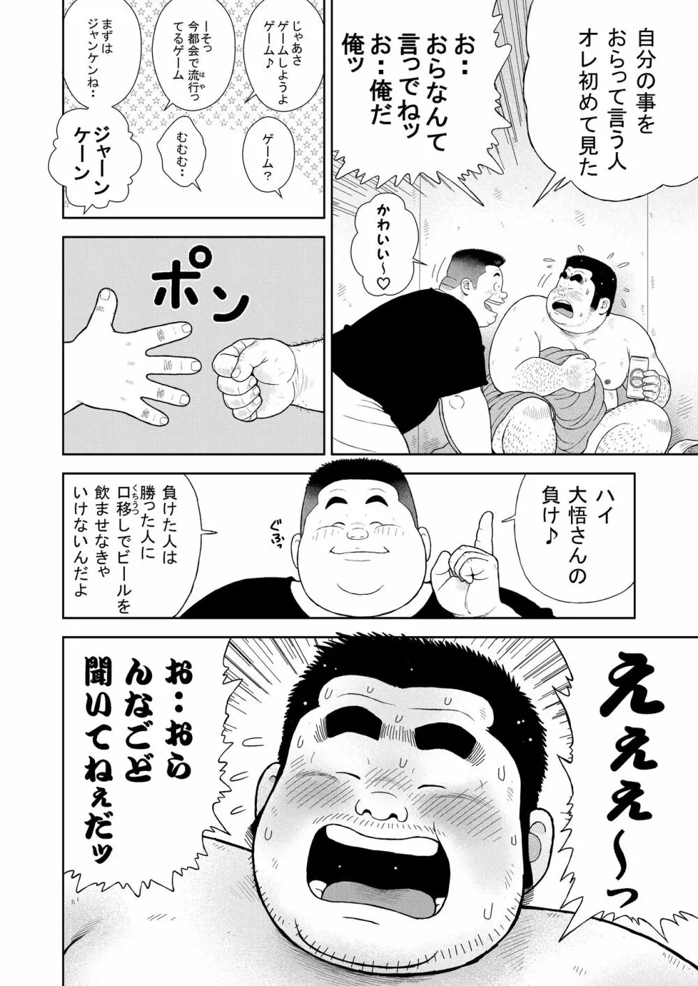 くの湯 十一発め 子作りゲーム Page.12