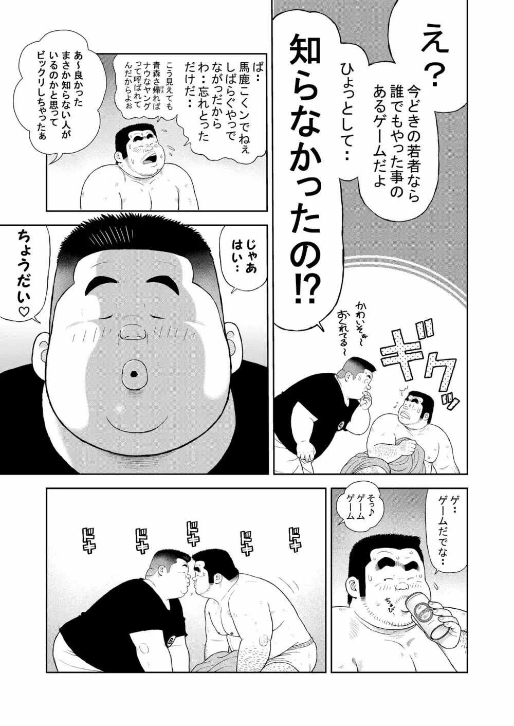 くの湯 十一発め 子作りゲーム Page.13