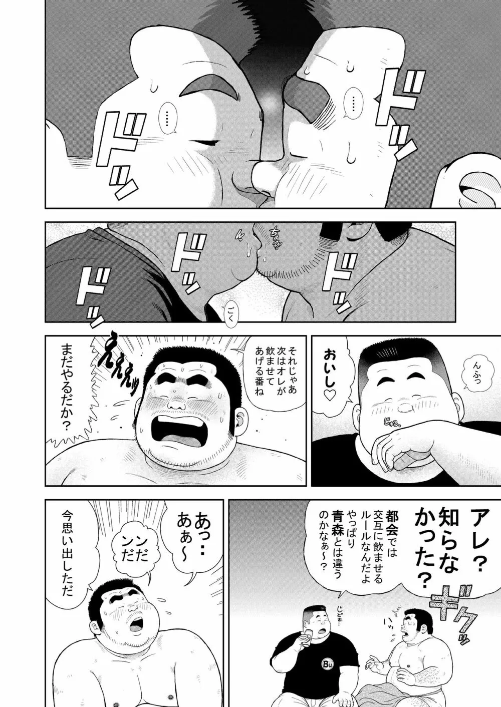 くの湯 十一発め 子作りゲーム Page.14