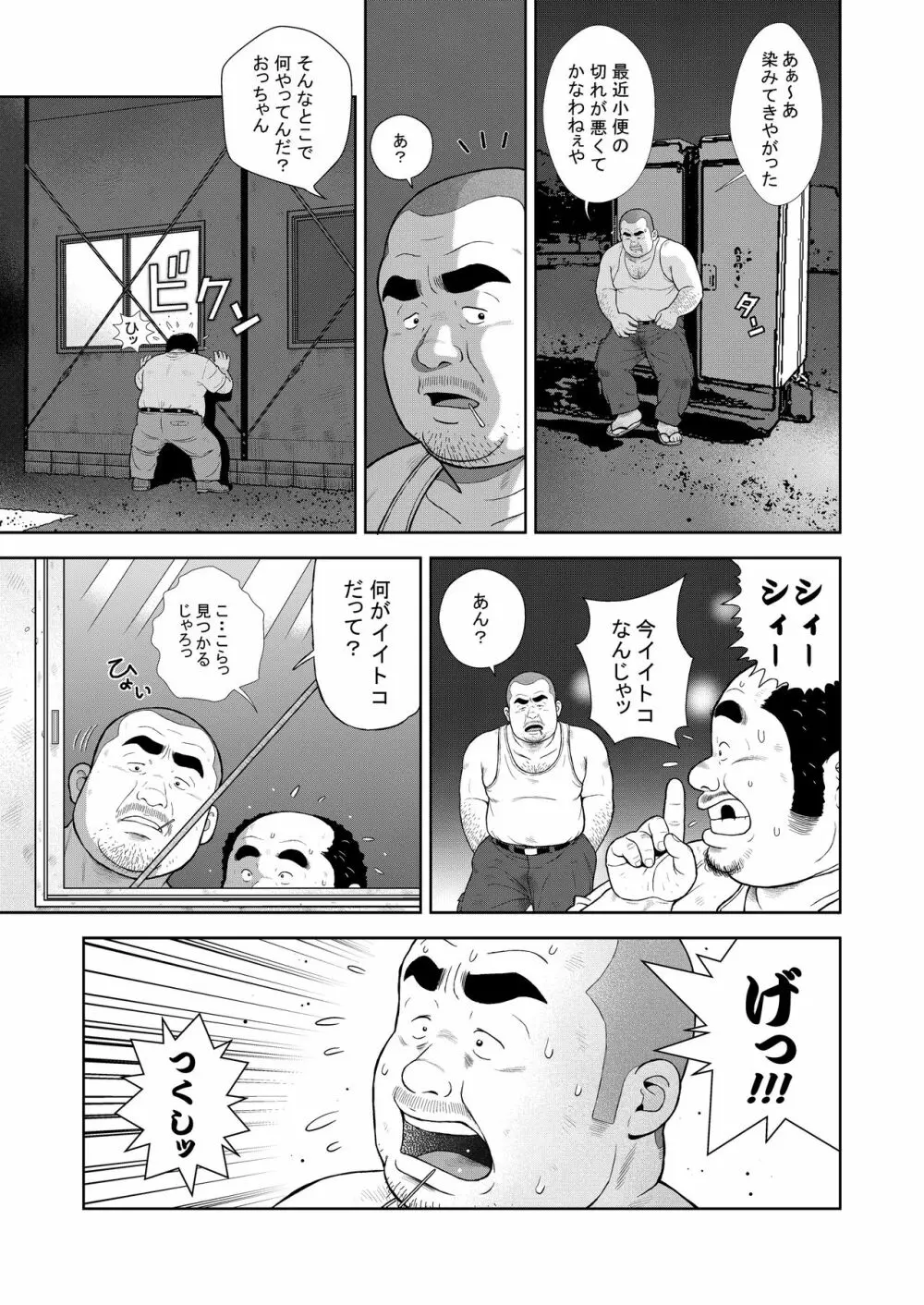 くの湯 十一発め 子作りゲーム Page.19