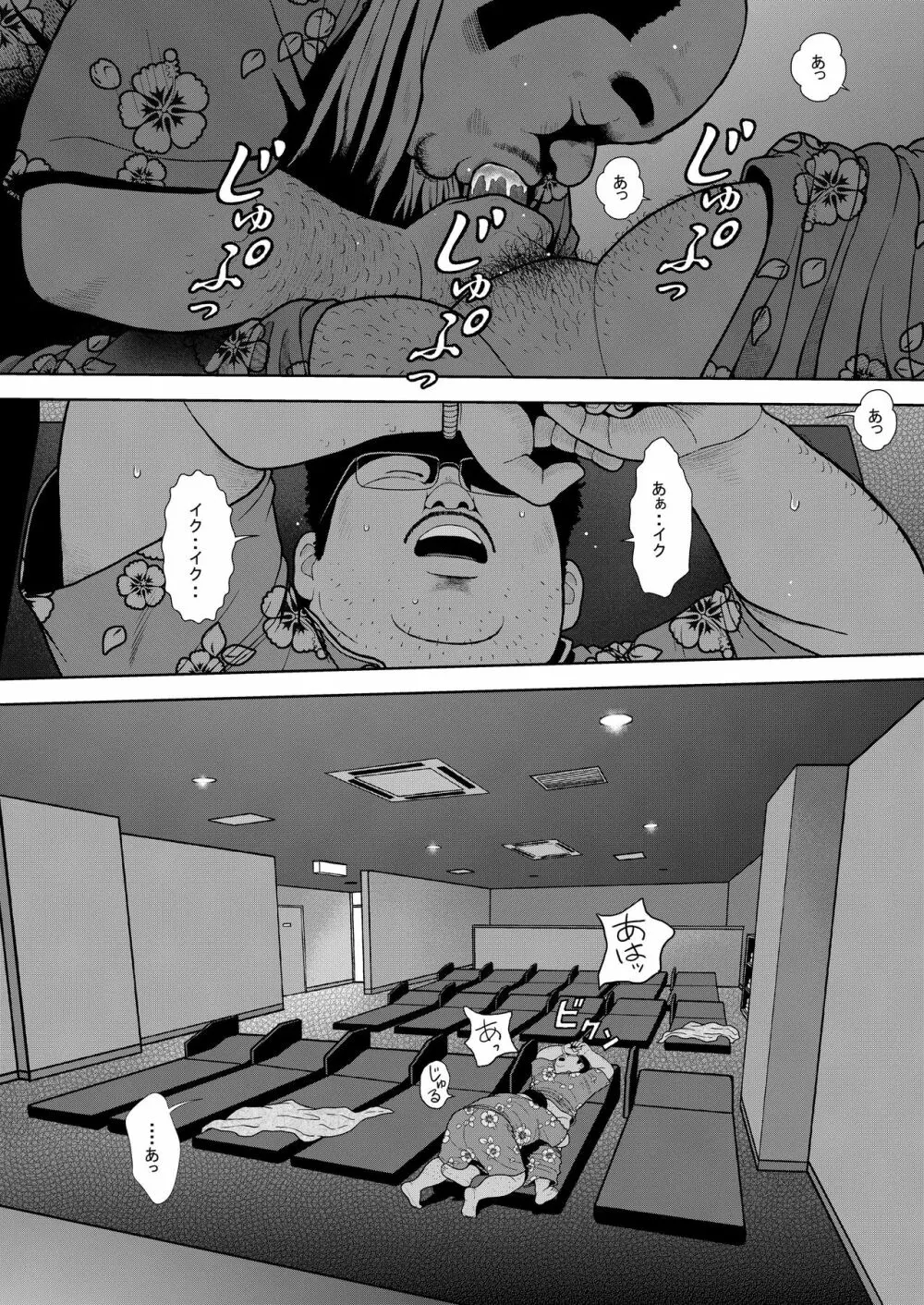 くの湯 十一発め 子作りゲーム Page.2