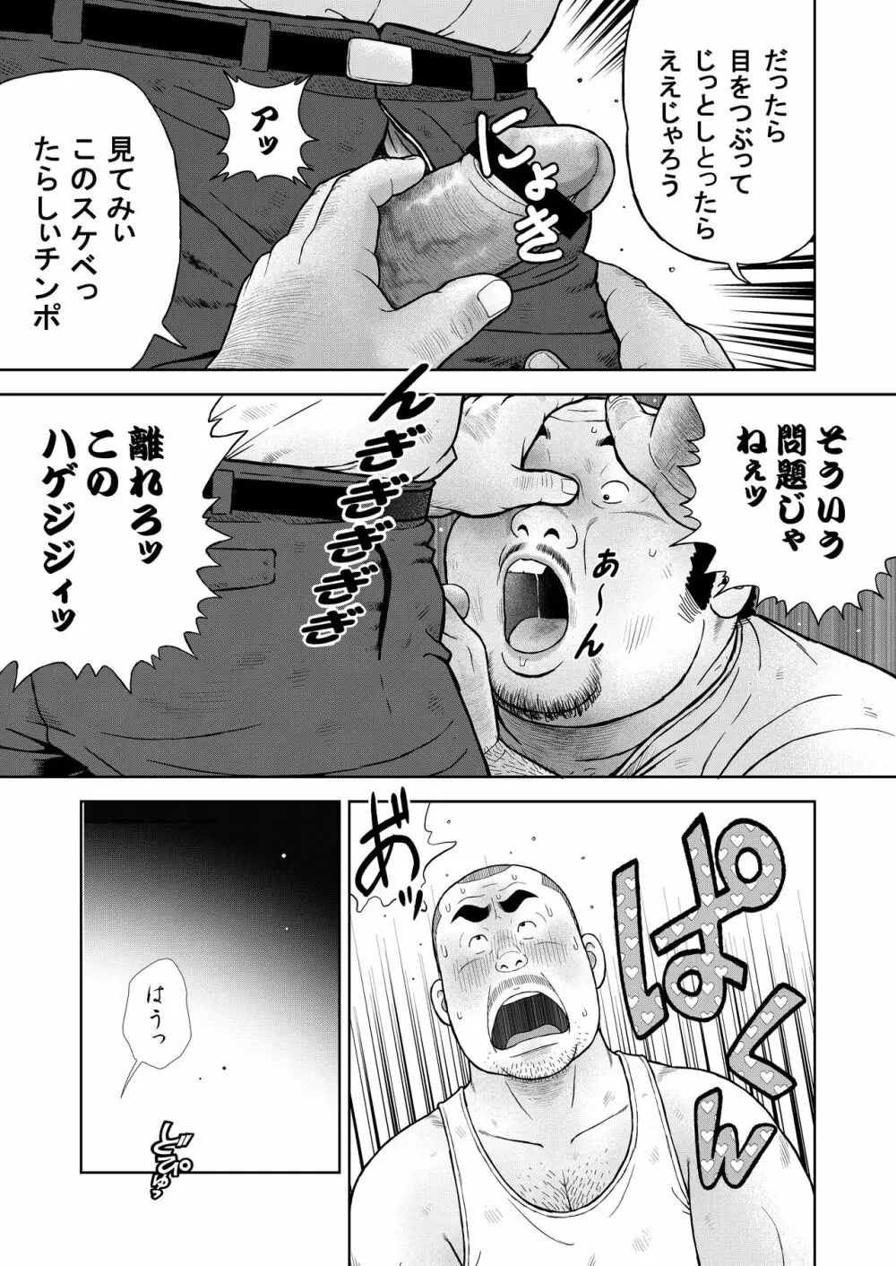 くの湯 十一発め 子作りゲーム Page.27
