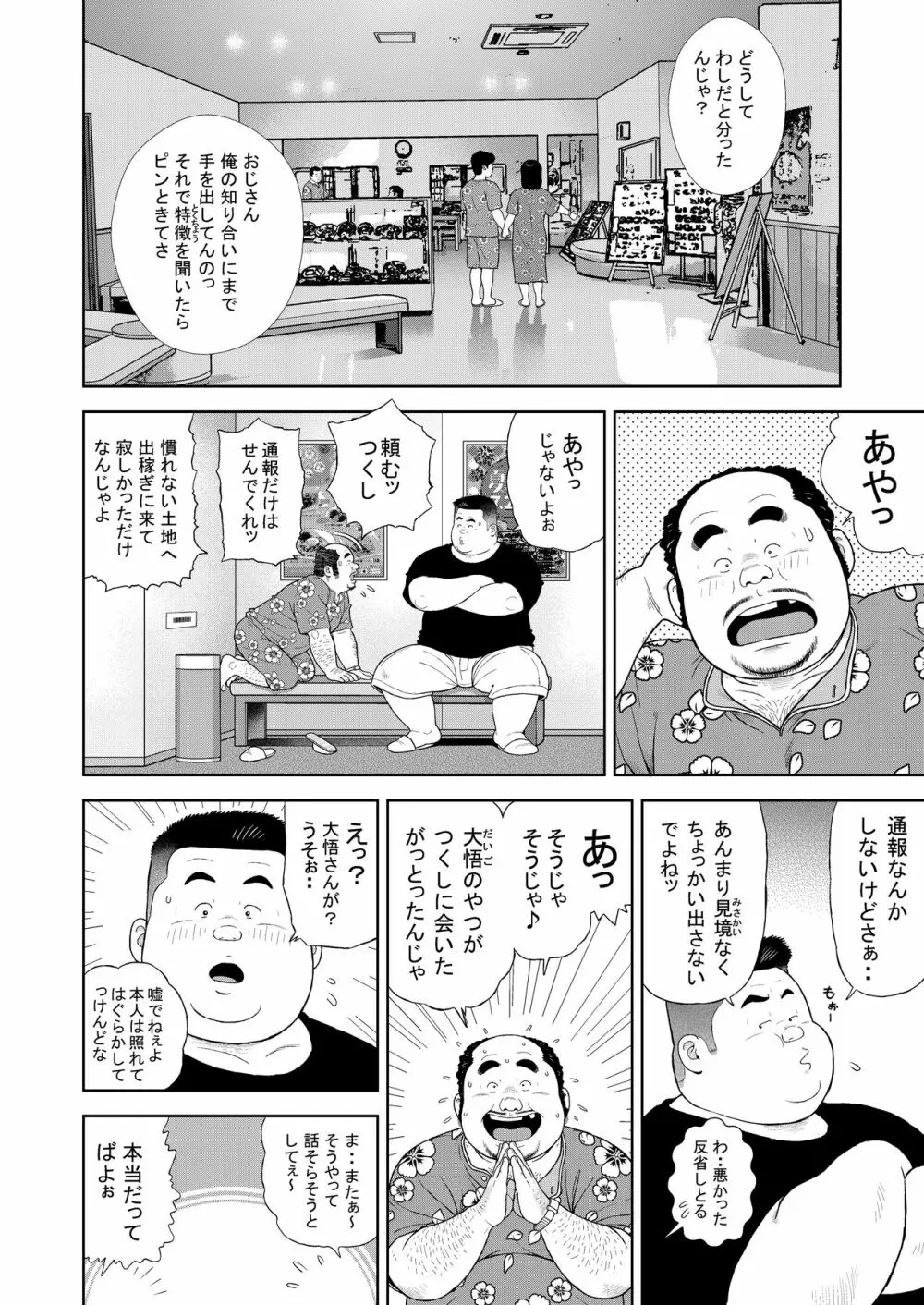 くの湯 十一発め 子作りゲーム Page.4