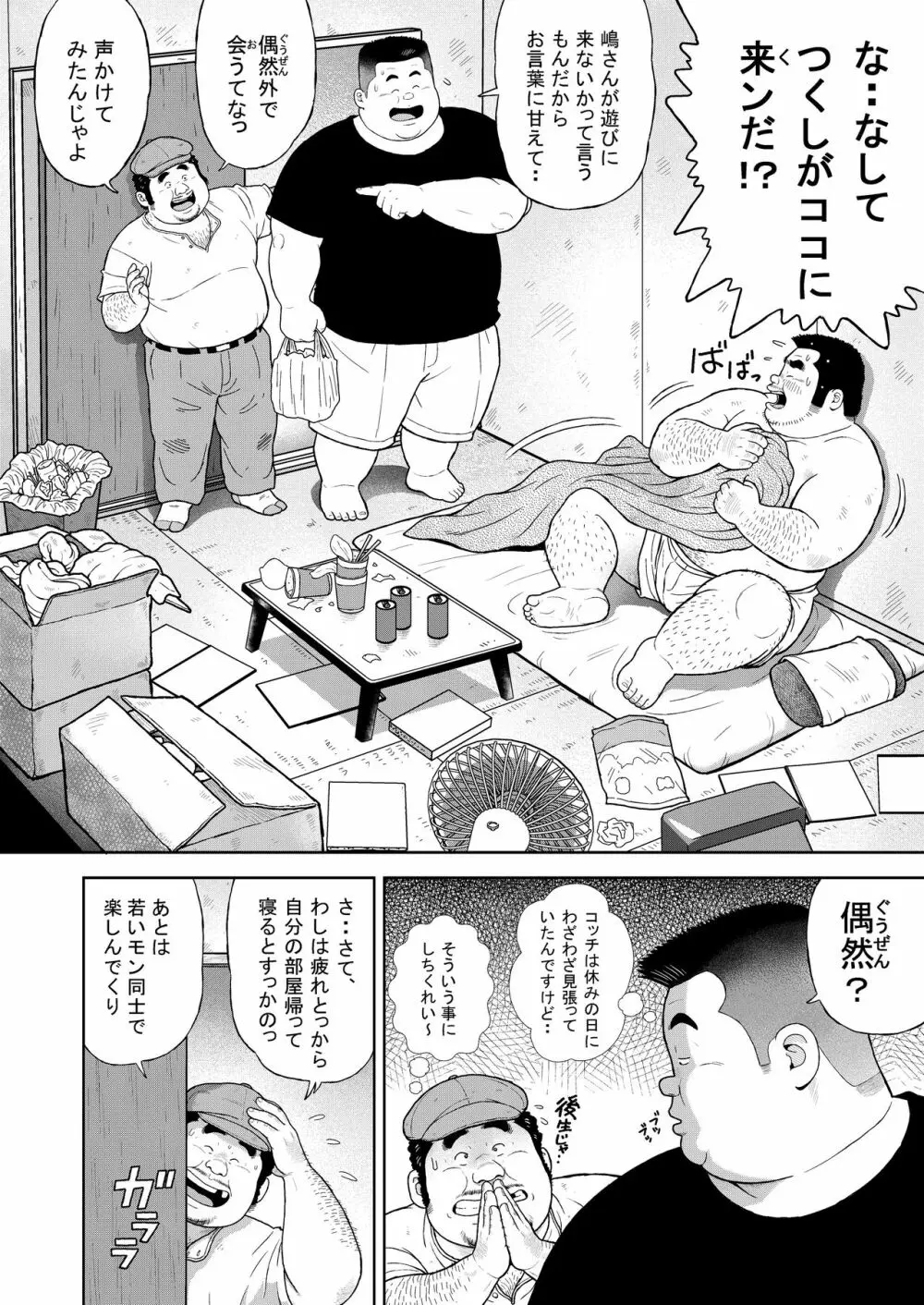 くの湯 十一発め 子作りゲーム Page.8