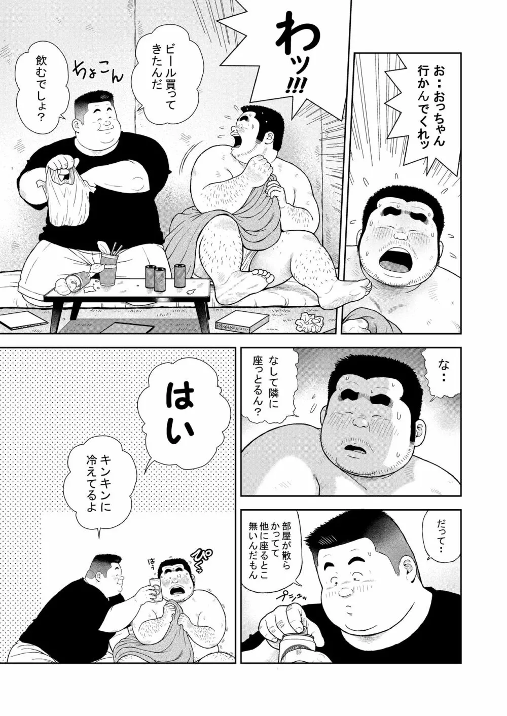 くの湯 十一発め 子作りゲーム Page.9