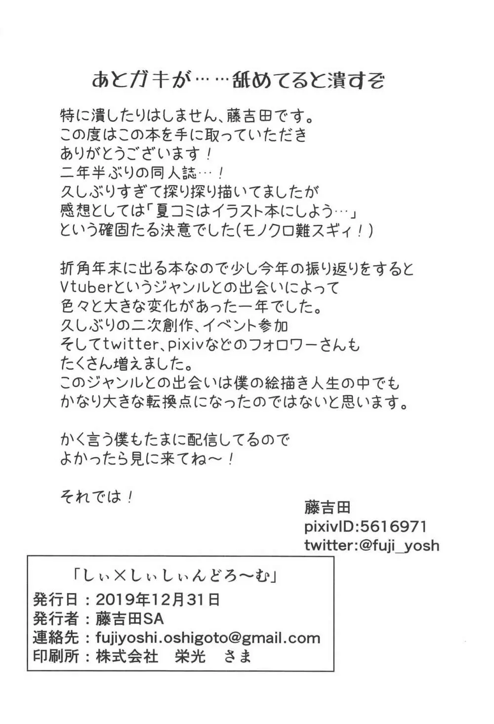 しぃ×しぃしぃんどろ～む Page.17