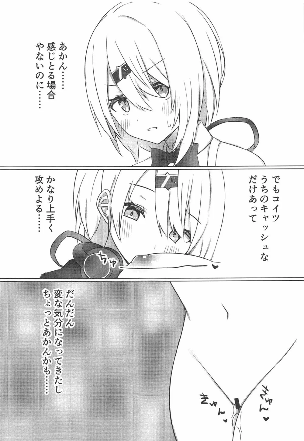 しぃ×しぃしぃんどろ～む Page.8