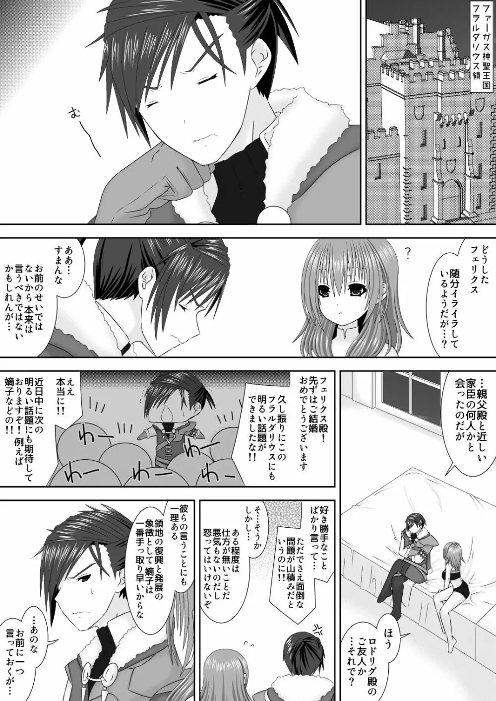 フラルダリウス剣豪夫婦恋唄 巻の弐 Page.3