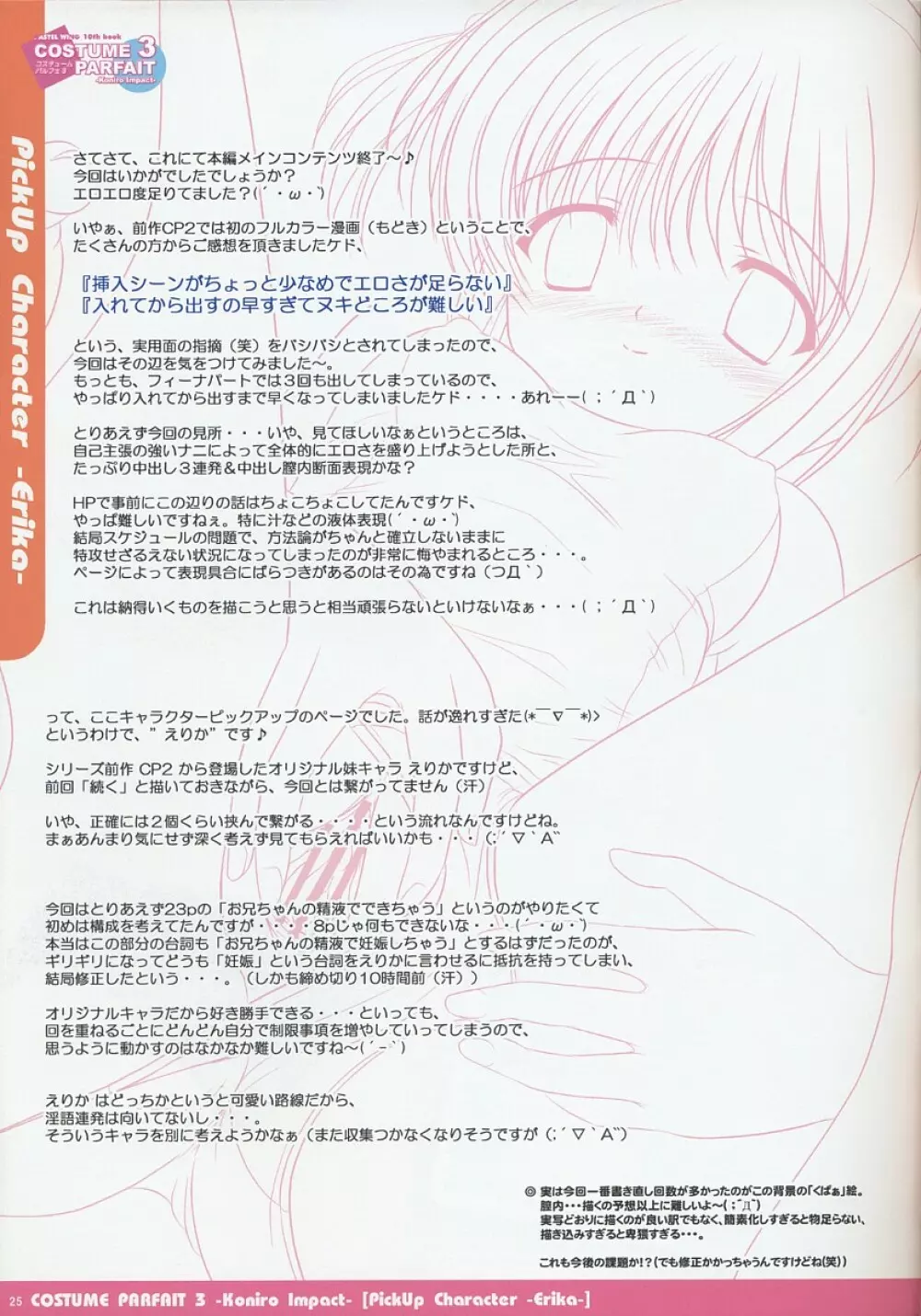 コスチュームパルフェ３ -Koniro Impact- Page.25