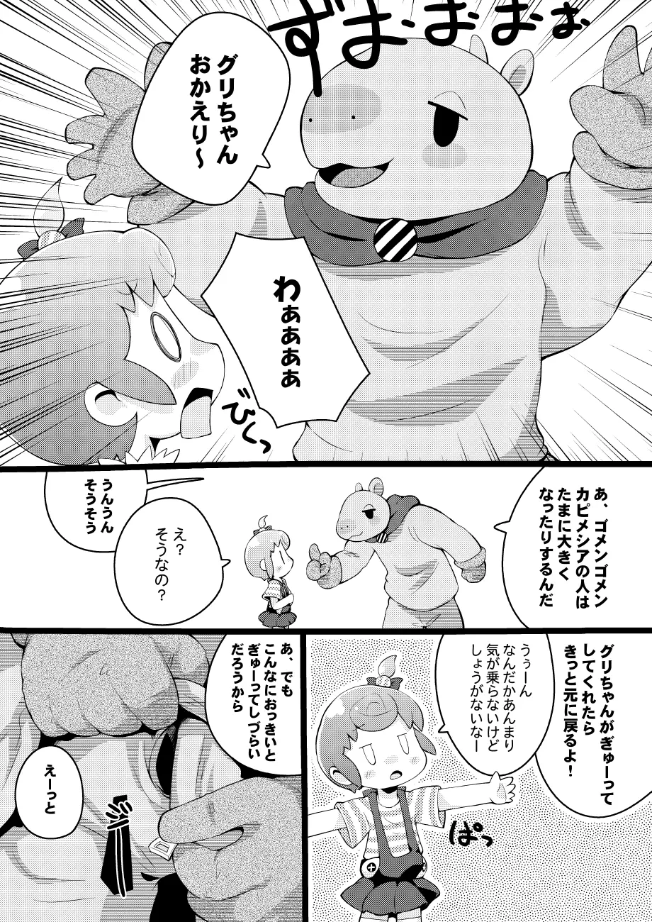 ぴっぴーぴっぴ Page.3