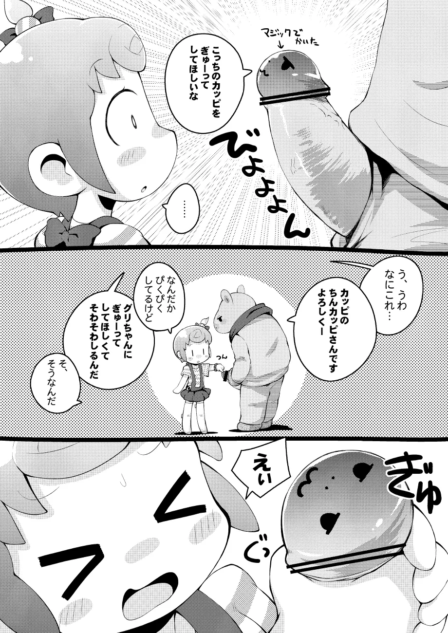 ぴっぴーぴっぴ Page.4