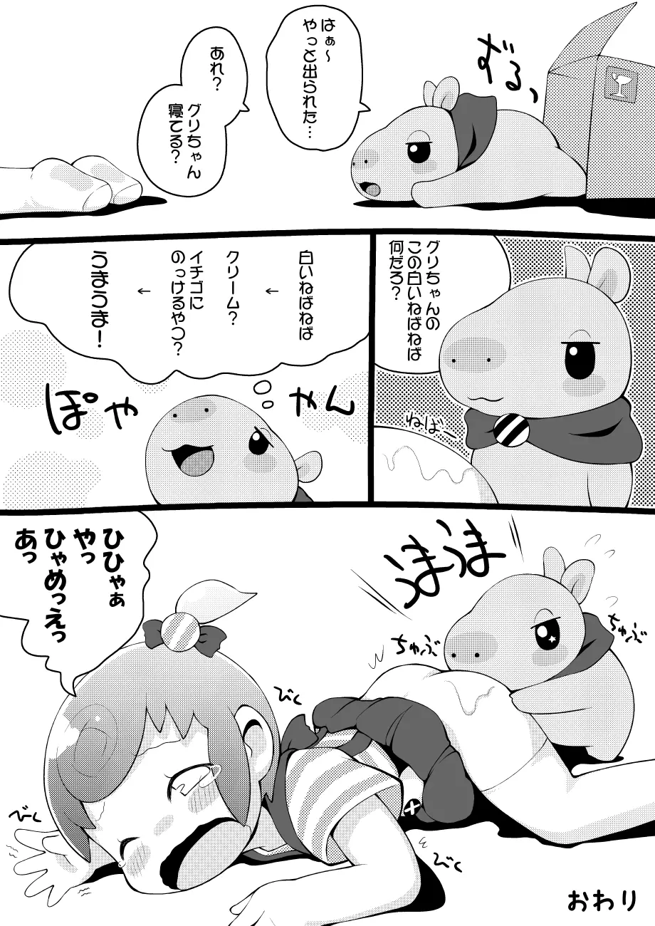 ぴっぴーぴっぴ Page.9
