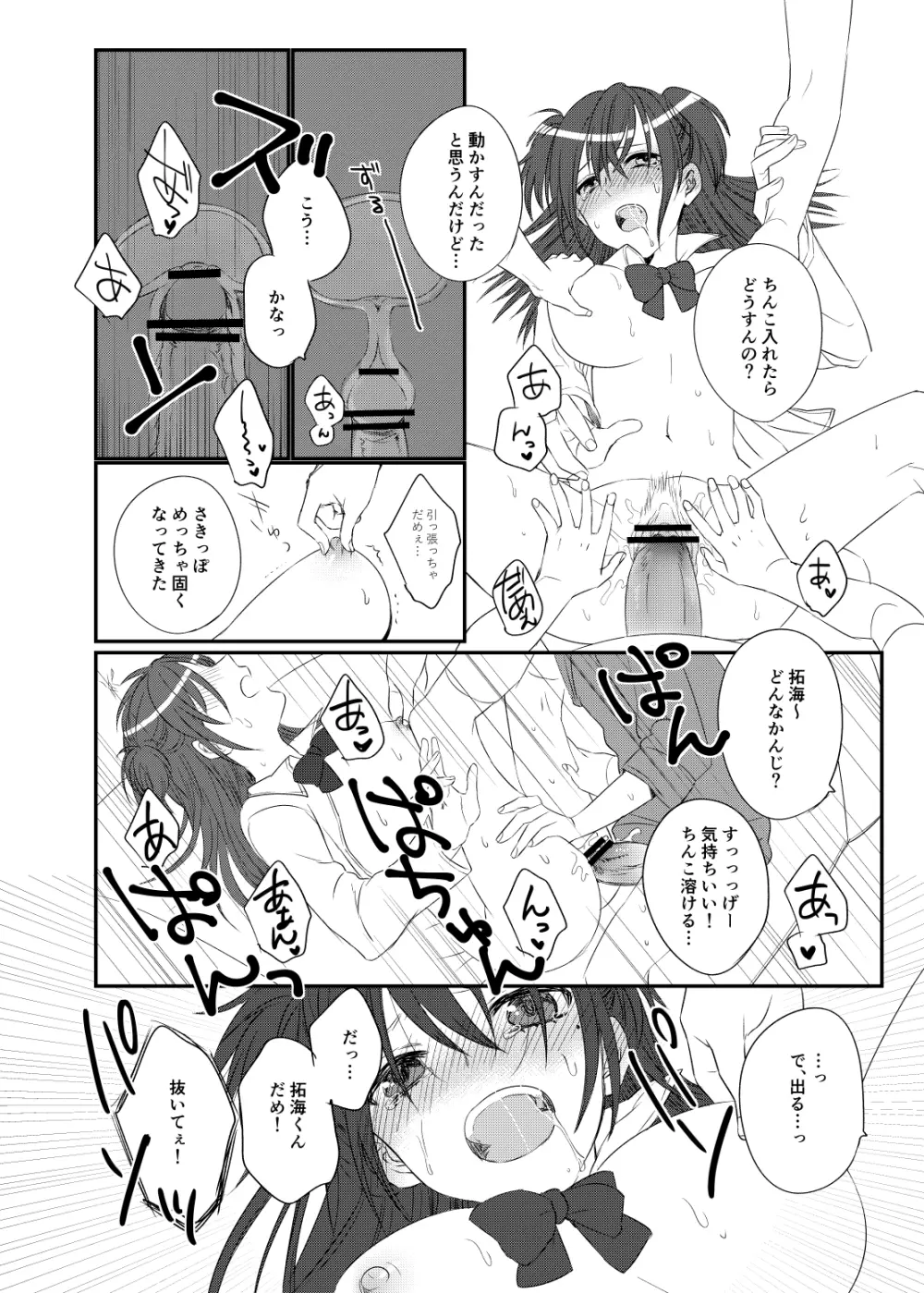 見るだけ触るだけ入れるだけ Page.7